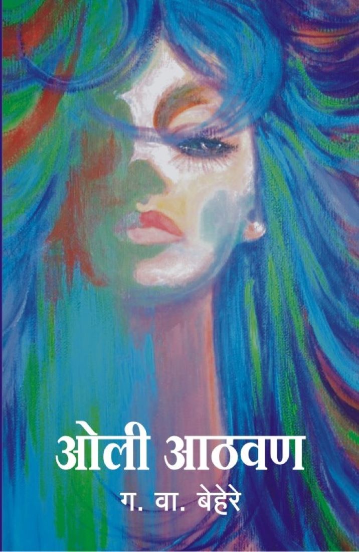 Oli Athavan By G V Behere