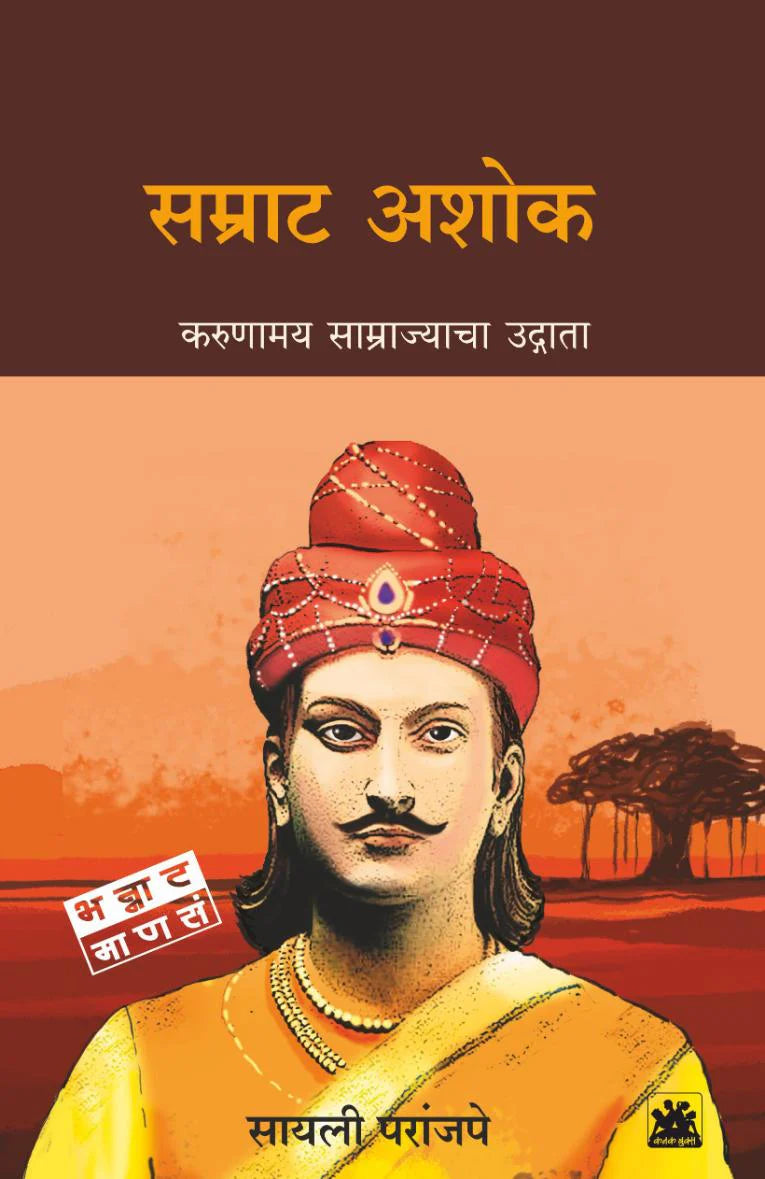 Samrat Ashok By Sayalee Paranjape