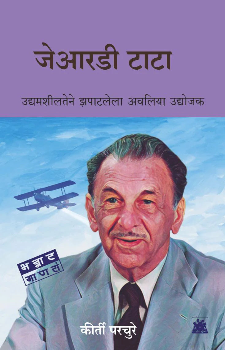 JRD Tata By Keerti Parchure