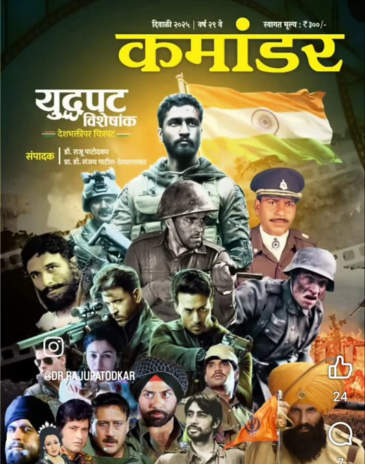 DIWALI ANK COMONDER 2025 दिवाळी अंक कमांडर २०२५