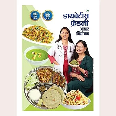 Madhuras Recipe - Diabetes Friendly Aahar Niyojan By Madhura Bachal (Marathi)