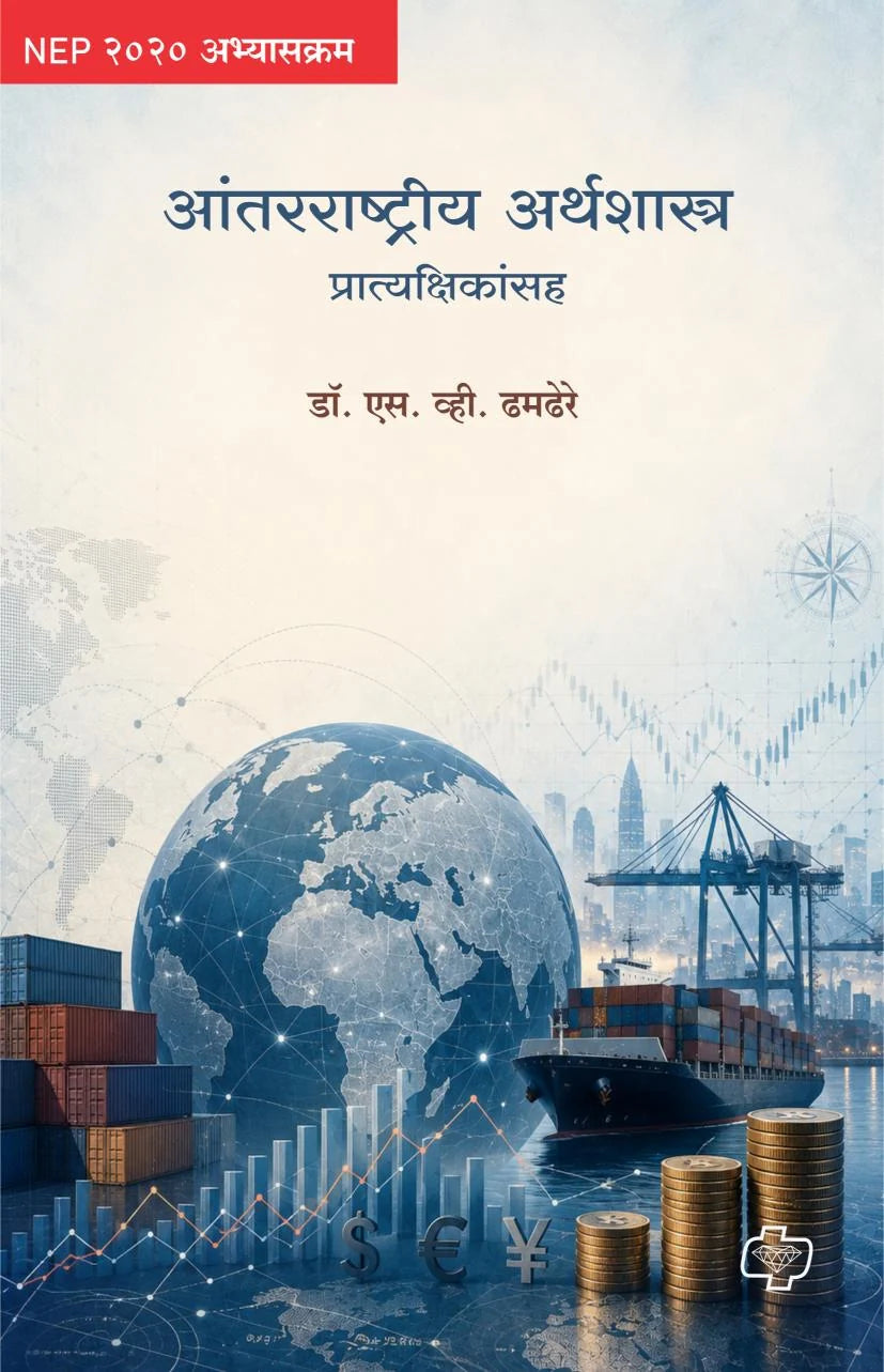 Antarrashtriya Arthshastra Pratyakshikansah NEP आंतरराष्ट्रीय अर्थशास्त्र प्रात्यक्षिकांसह 2026