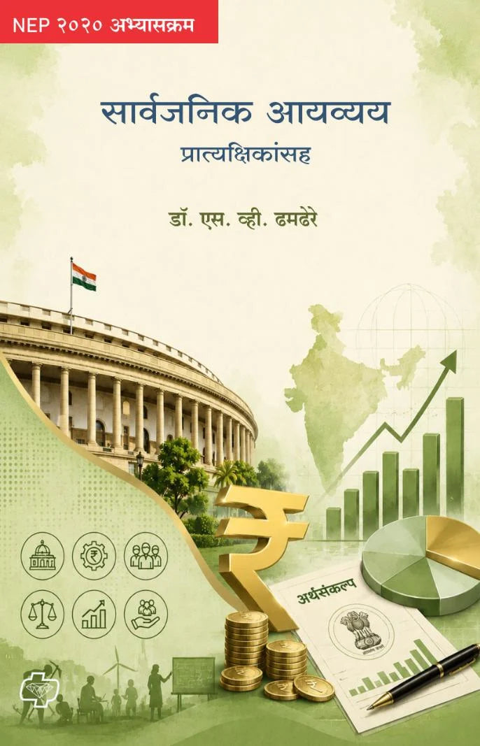 Sarvjanik Ayvyay Pratyakshikansah 2026 | NEP 2020 | TYBA सार्वजनिक आयव्यय प्रात्यक्षिकांसह