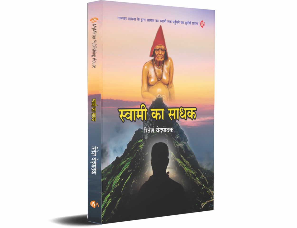 Swami Ka Sadhak Hindi By Ritesh Vedpathak