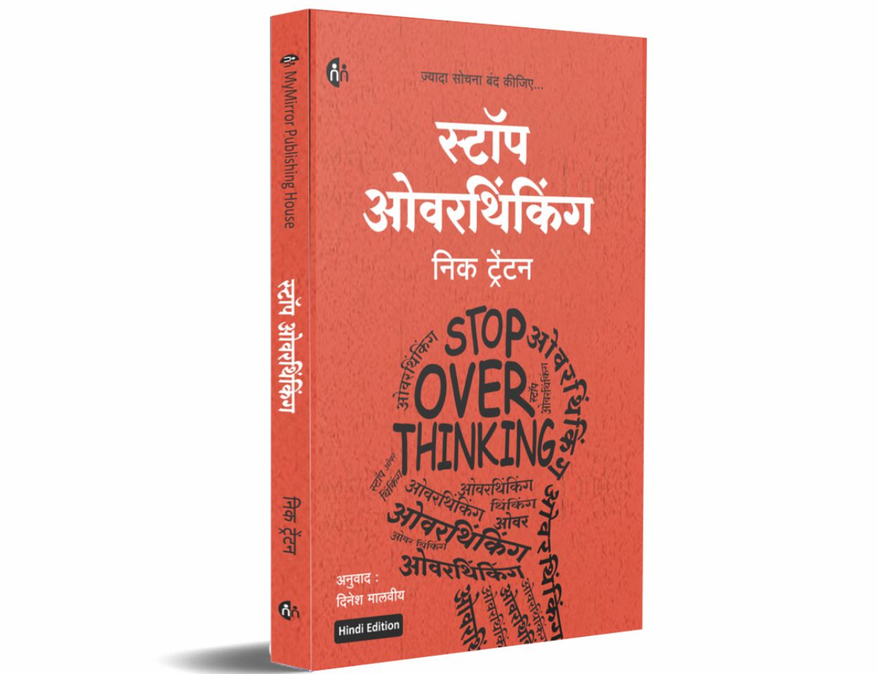 Stop Overthinking (Hindi)
By Nick Trenton