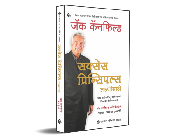 Success Principles For Youngsters By Jack Canfield