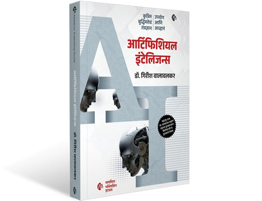 AI - Artificial Intelligence  By Dr.Girish Walawalkar