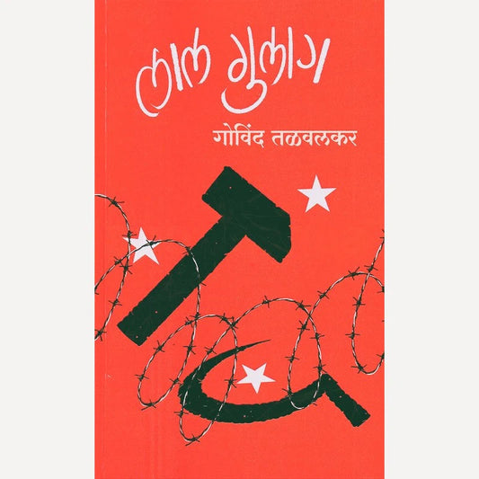 Lal Gulag By Govind Talvalkar