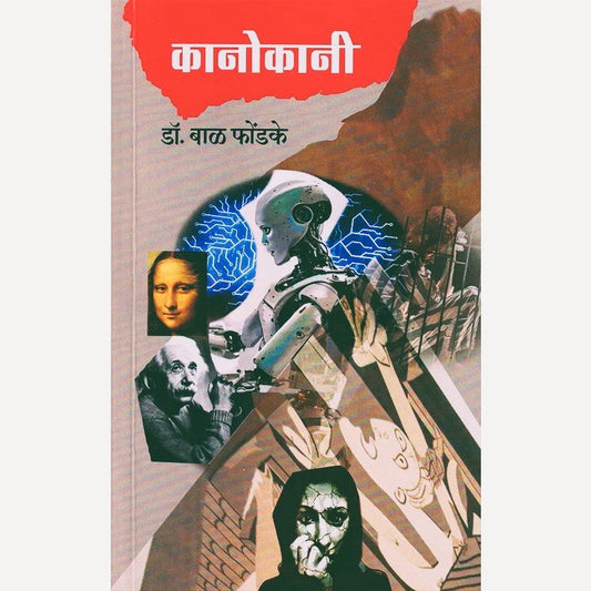 Kanokani By Dr. Bal Phondke