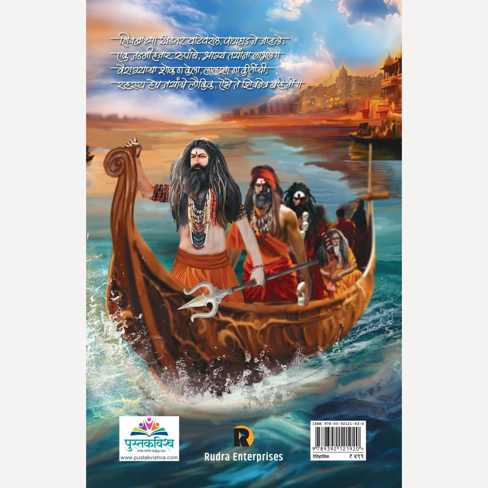 Shivnetra Bahirji Naik Khand 4 By Prem Dhande