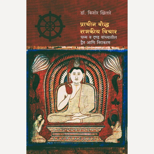 Prachin Bouddh Rajkiya Vichar By Kishor Khilare