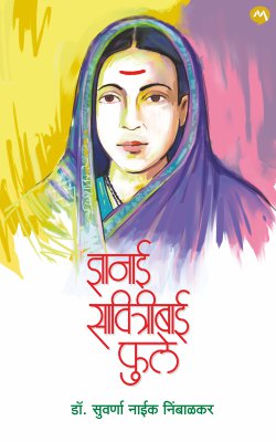 DNYANAI SAVITRIBAI PHULE by DR. SUVARNA NAIK NIMBALKAR