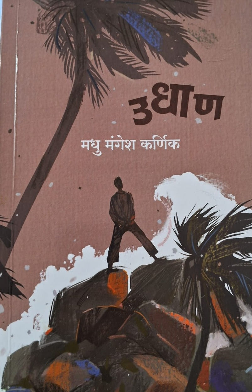 Udhan By Madhu Mangesh Karanik