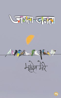 JAGATA JAGATA by MAHADEV MORE
