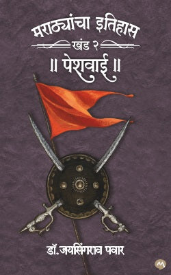 MARATHYANCHA ITIHAS KHAND 2 PESHWAI By by DR. JAYSINGRAO PAWAR