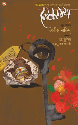 HARKAMYA by ANEES SALIM DR. SHUCHITA NANDAPURKAR-PHADKE