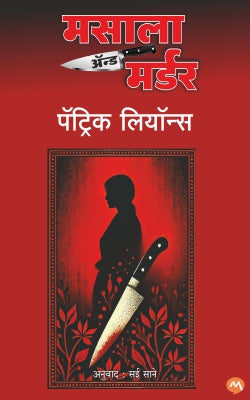 MASALA & MURDER by PATRICK LYONS SAI SANE