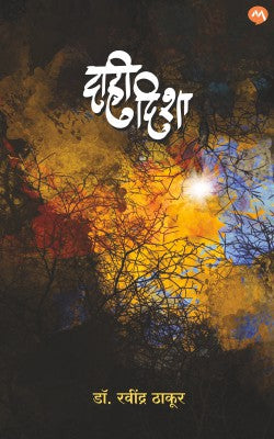 DAHI DISHA by RAVINDRA THAKUR