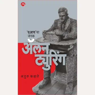 Alan Turing By Atul Kahate