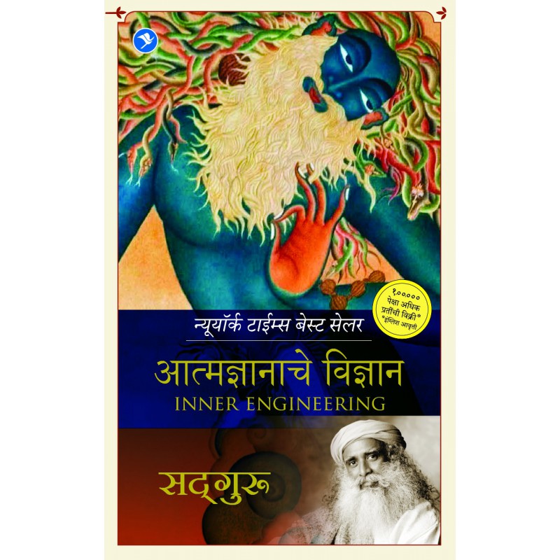 Atmadyanache Vidnyan By Sadhguru