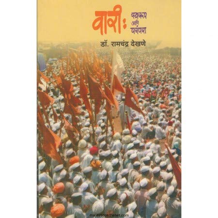 Vari : Swaroop Ani Parampara वारी : स्वरुप आणि परंपरा By Dr. Ramchandra Dekhane डॉ. रामचंद्र देखणे