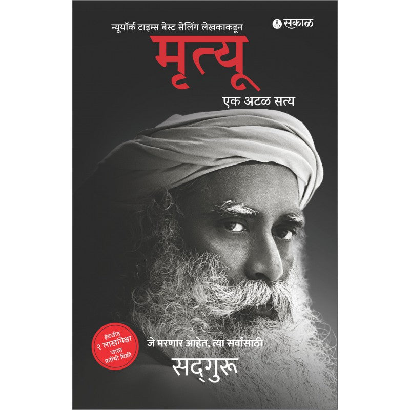 Mrutyu - Ek Atal Satya By Sadguru