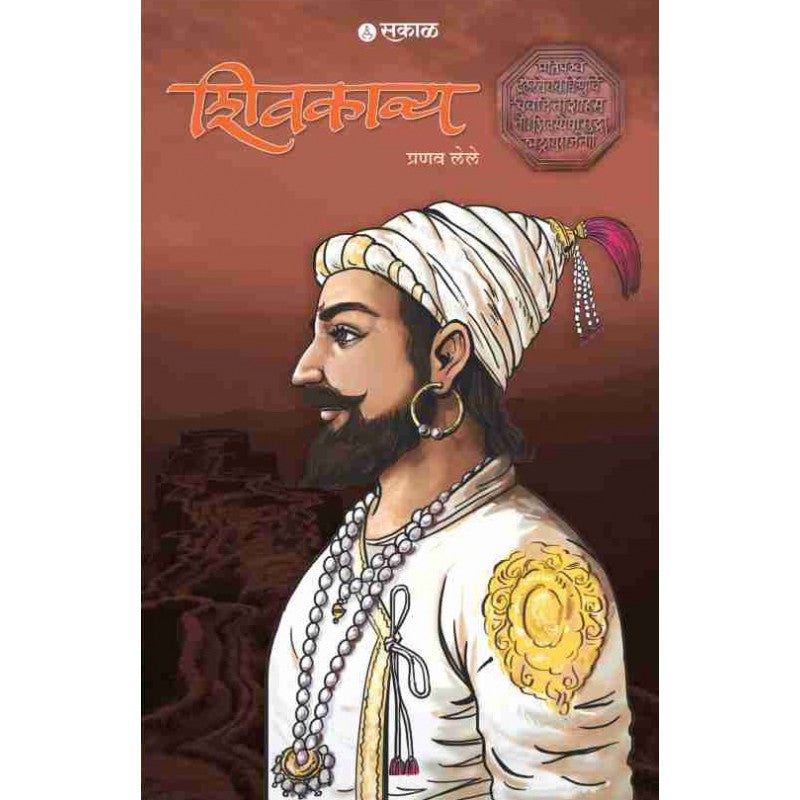 Shivkavya By Pranav Lele