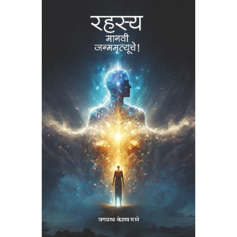Rahasya... Manavi Janmamrutyuche By Jagannath Keshav Mane