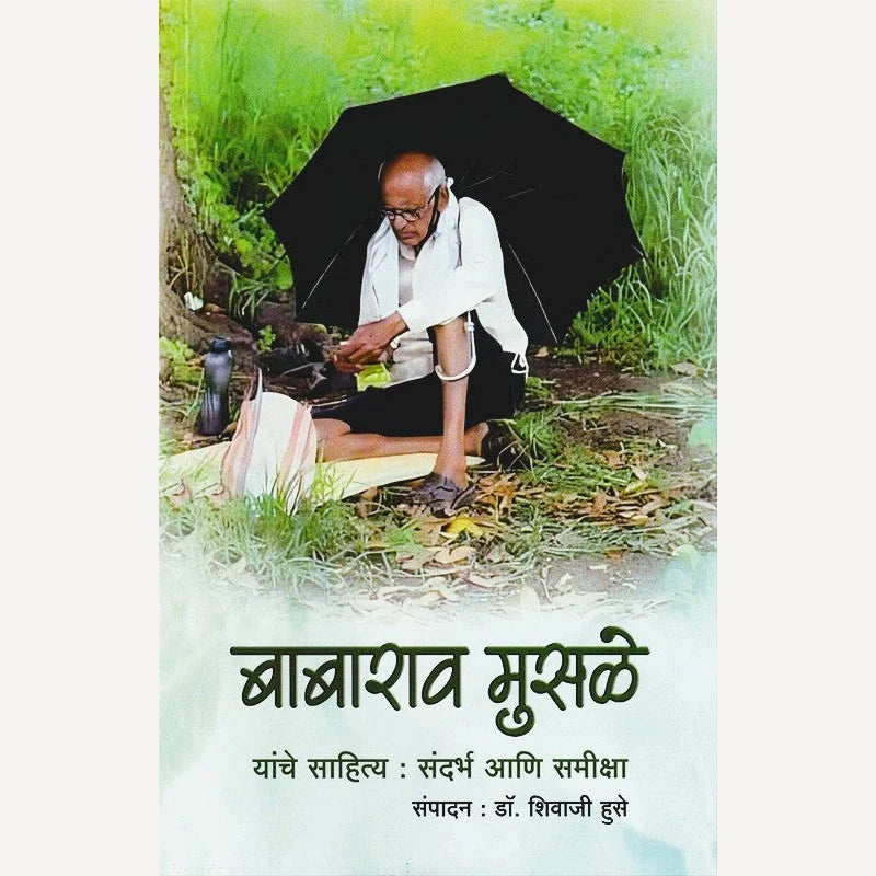 Babarao Musale Yanche Sahitya Sandarbh Aani Samiksha By Shivaji Huse