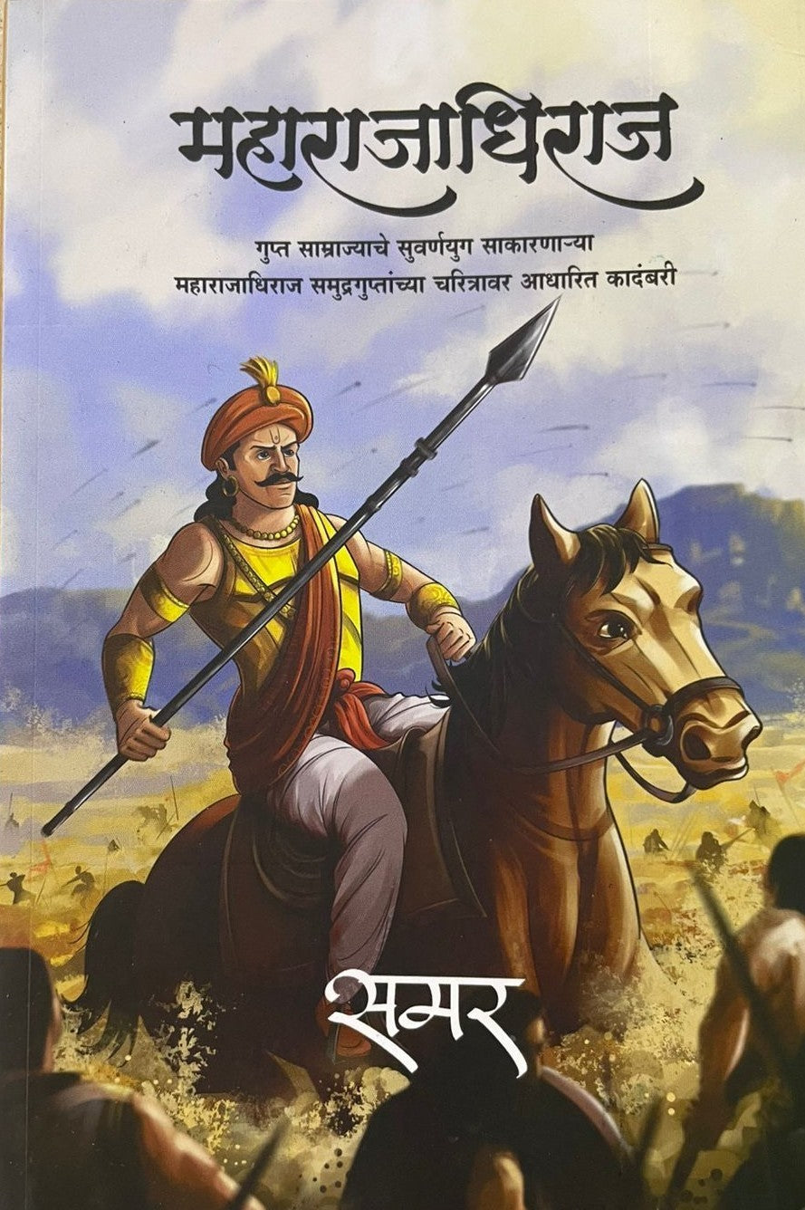 Maharajadhiraj By Samar