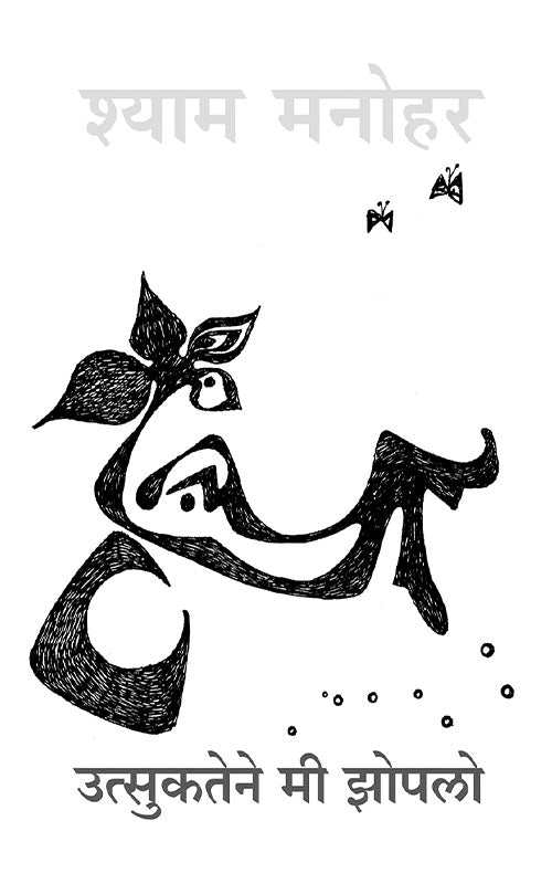 Utsukatene Mee Zopalo By Shyam Manohar