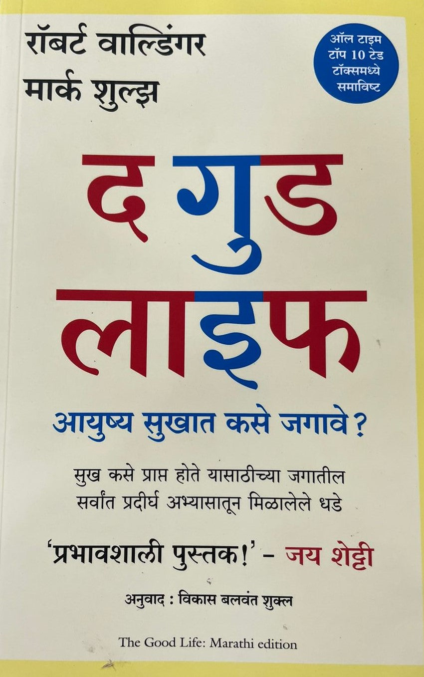 The Good Life By Marc S. Schulz Robert J. Waldinger Vikas Balvant Shukal