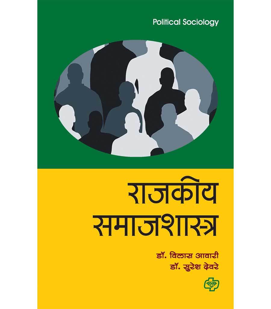 Rajakiaya Samajashatra By Vilas Awari Suresh Devare