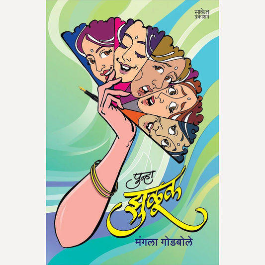 Punha Zuluk By Mangala Godbole