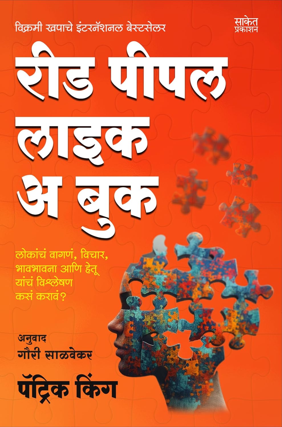 Read People Like A Book रीड पीपल लाईक ए बुक By Patrick King Gauri Salvekar पेट्रिक किंग गौरी साळवेकर