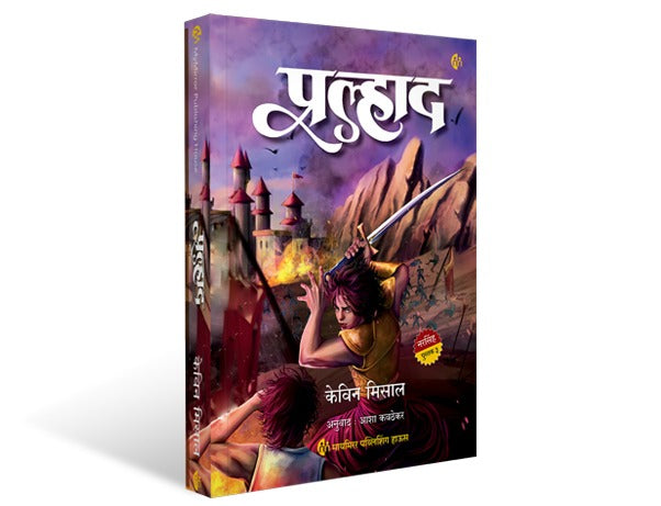 Pralhad By kevin misaal, Asha Kavthekar