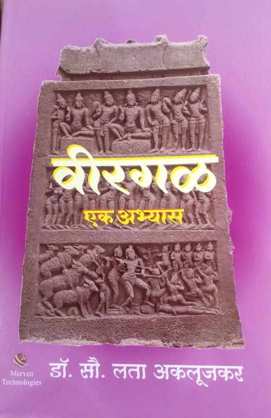 Veeragal Ek Abhyas By Dr. Lata Aklujkar