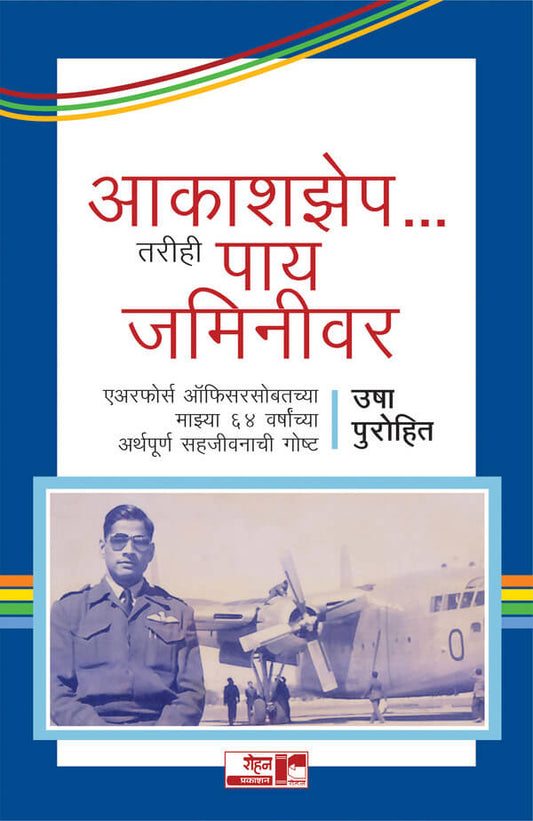 Akashzep Tarihi Paya Jaminivar By Usha Purohit