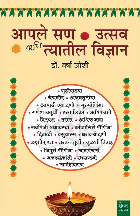 Aple san utsav aani tyatil vidnyan By Dr Varsha Joshi