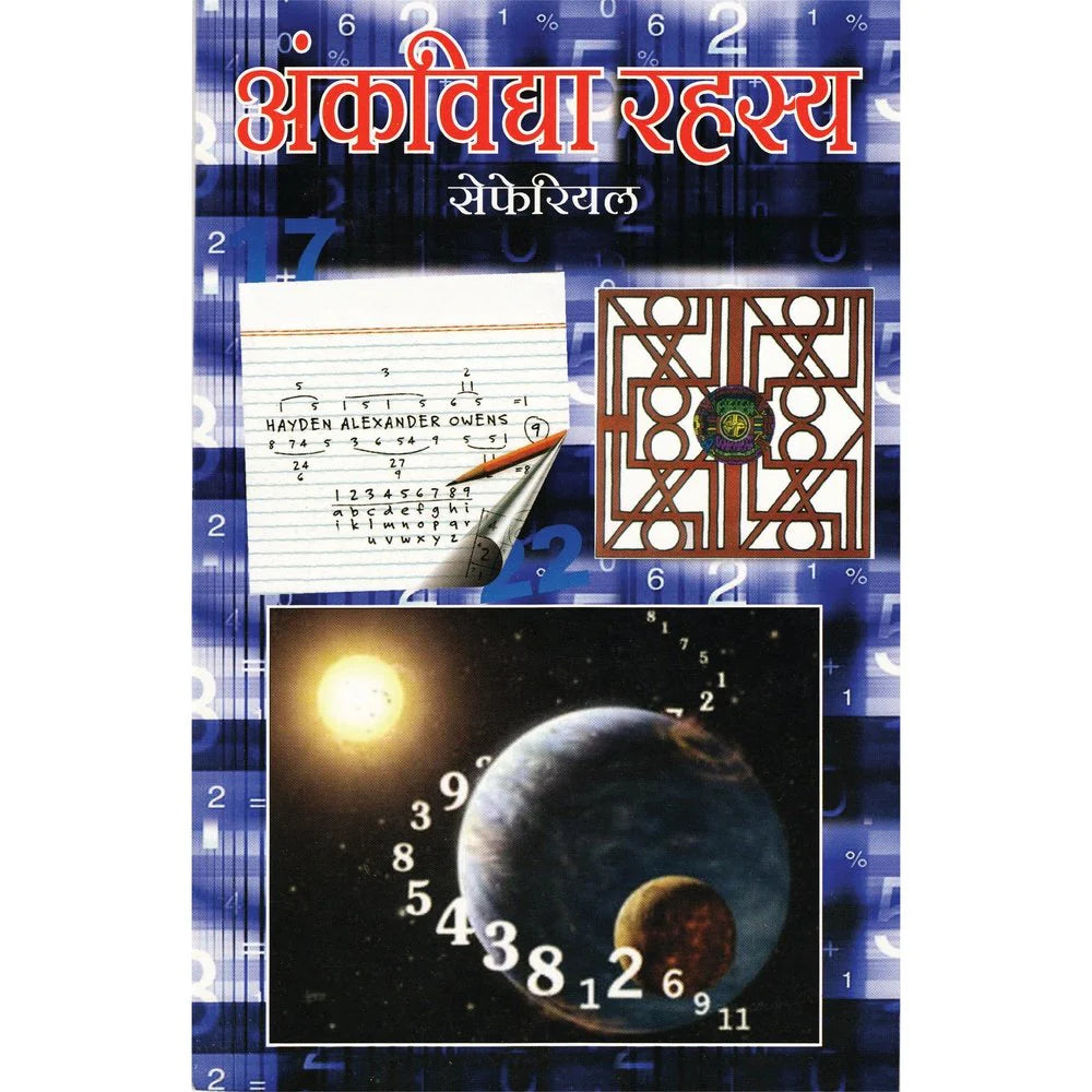 Ankavidya Rahasya अंकविद्या रहस्य