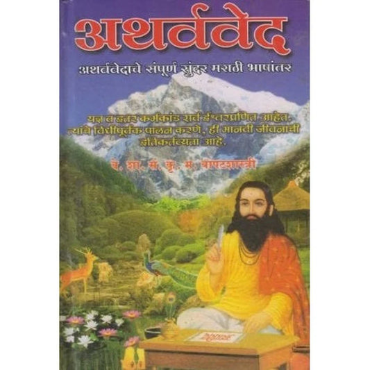 Atharvaved (अथर्ववेद ) by K. M. Bapatshastri