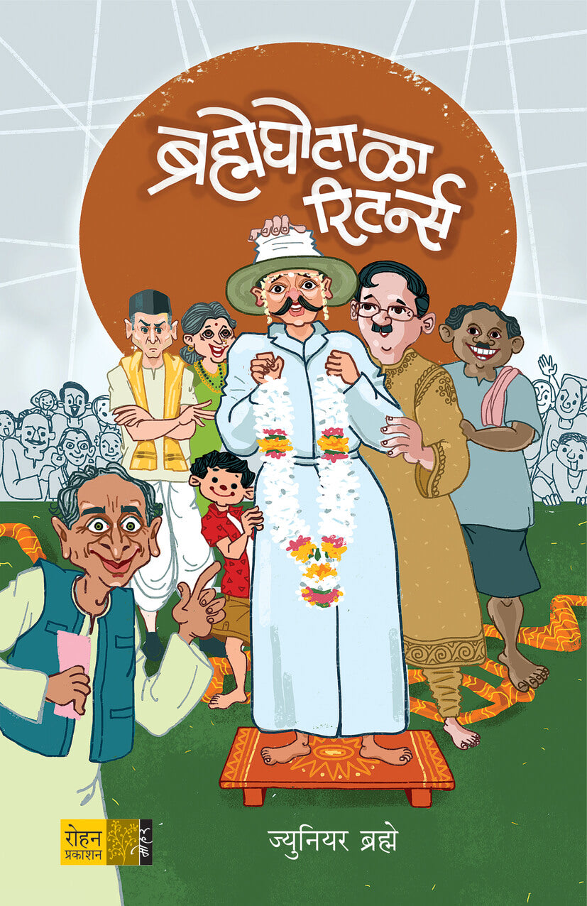 Brahmeghotala Returns By Junior Brahme