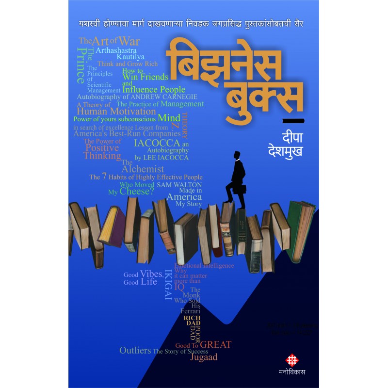 Business Books By Deepa Deshmukh