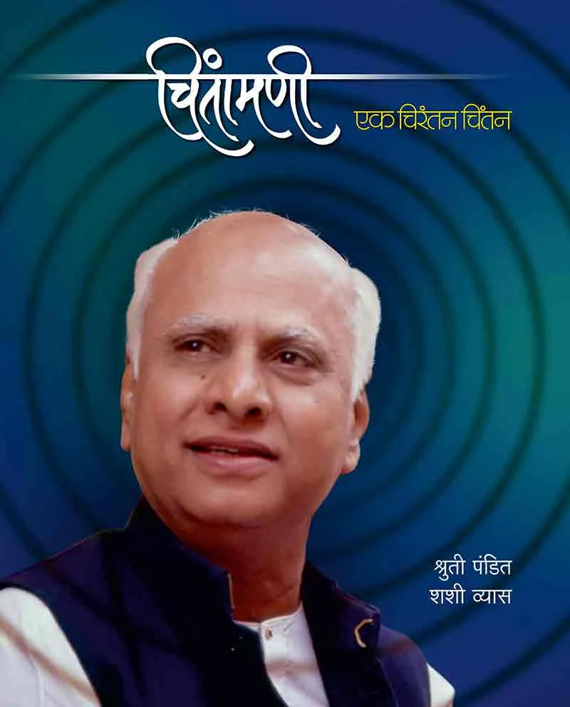 Chintamani : Ek Chirantan Chintan By Shruti Pandit & Shashi Vyas