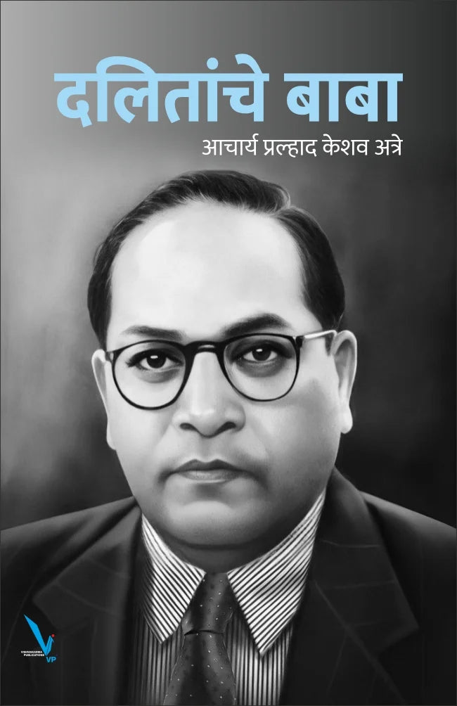 Dalitanche baba By P K Atre