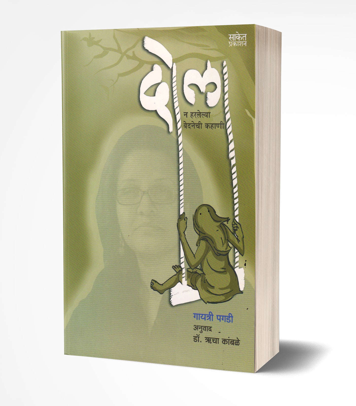 Dola By G. D. Pahinkar