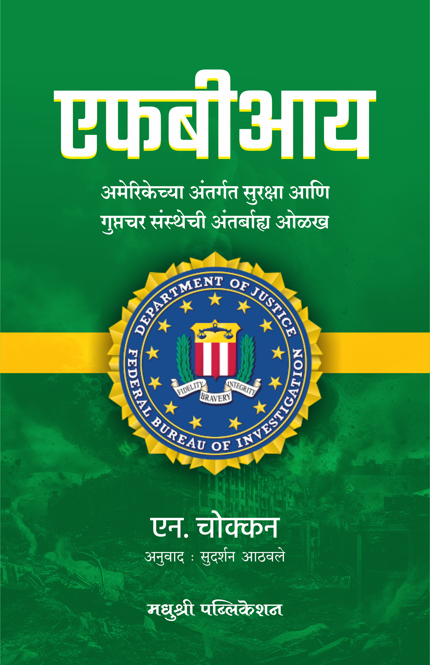 FBI By N.Chokkan