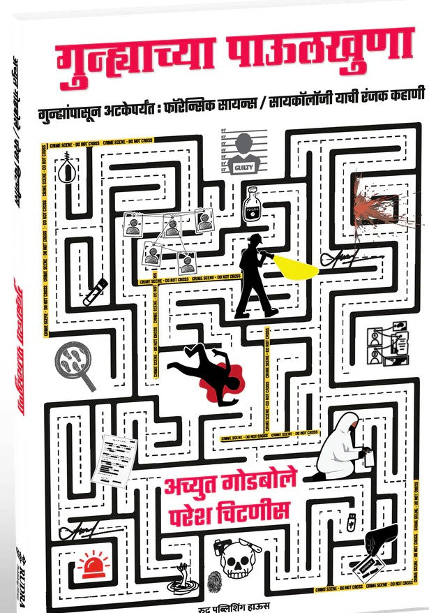 Gunhyachya Pavulkhuna By Achyut Godbole, Paresh Chitnis