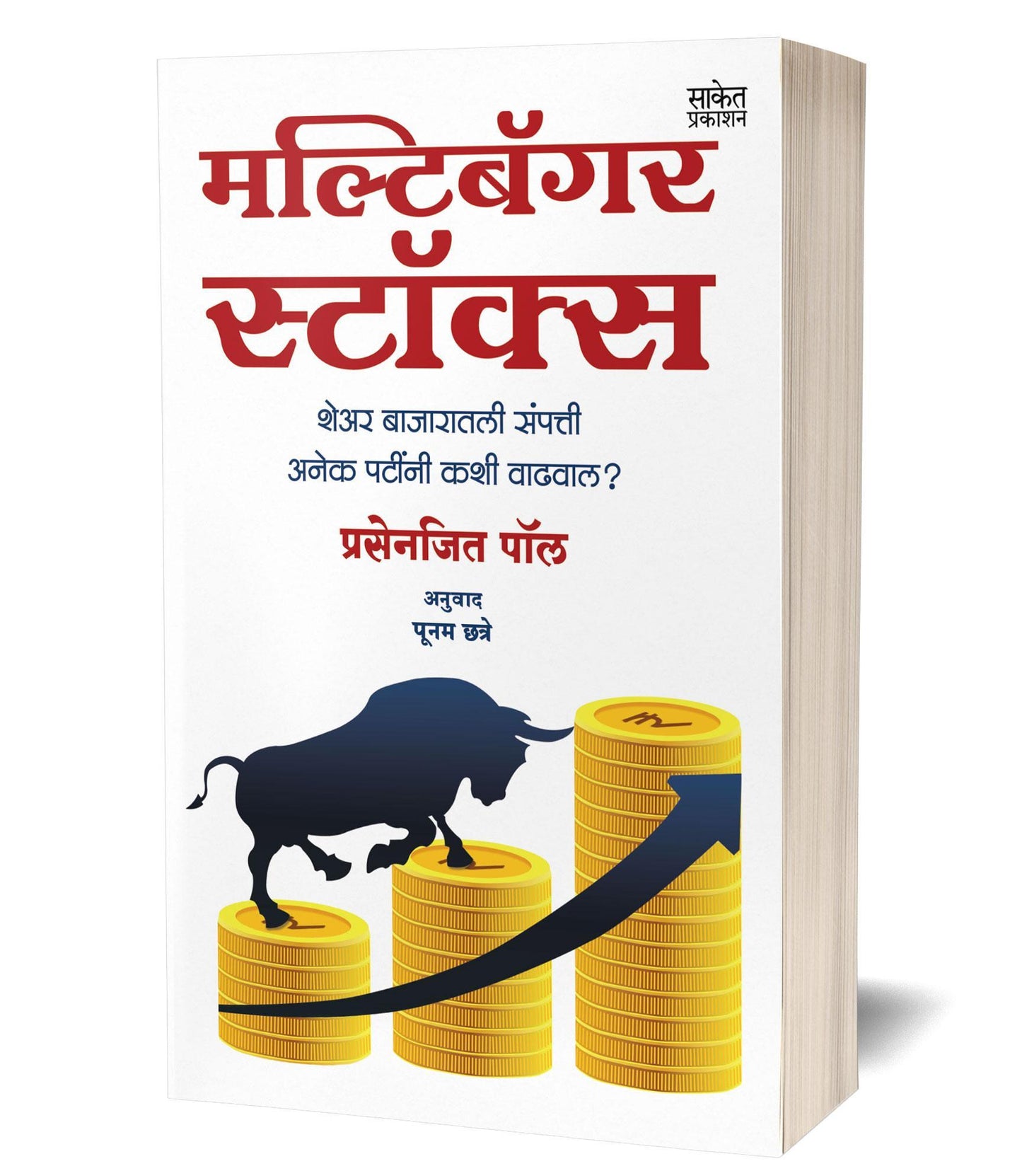 Multibagger Stocks By Prasenjit Paul Poonam Chatare
