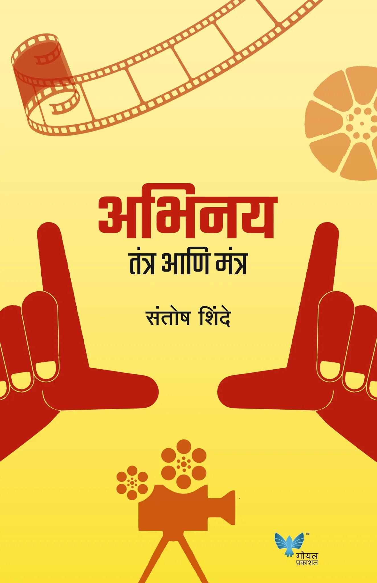 Abhinay - Tantra anni Mantra By Santosh Shinde